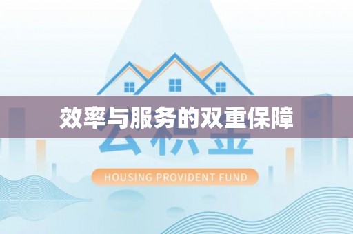 湘东效率与服务的双重保障