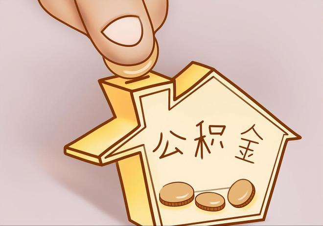 湘东住房公积金提取代办